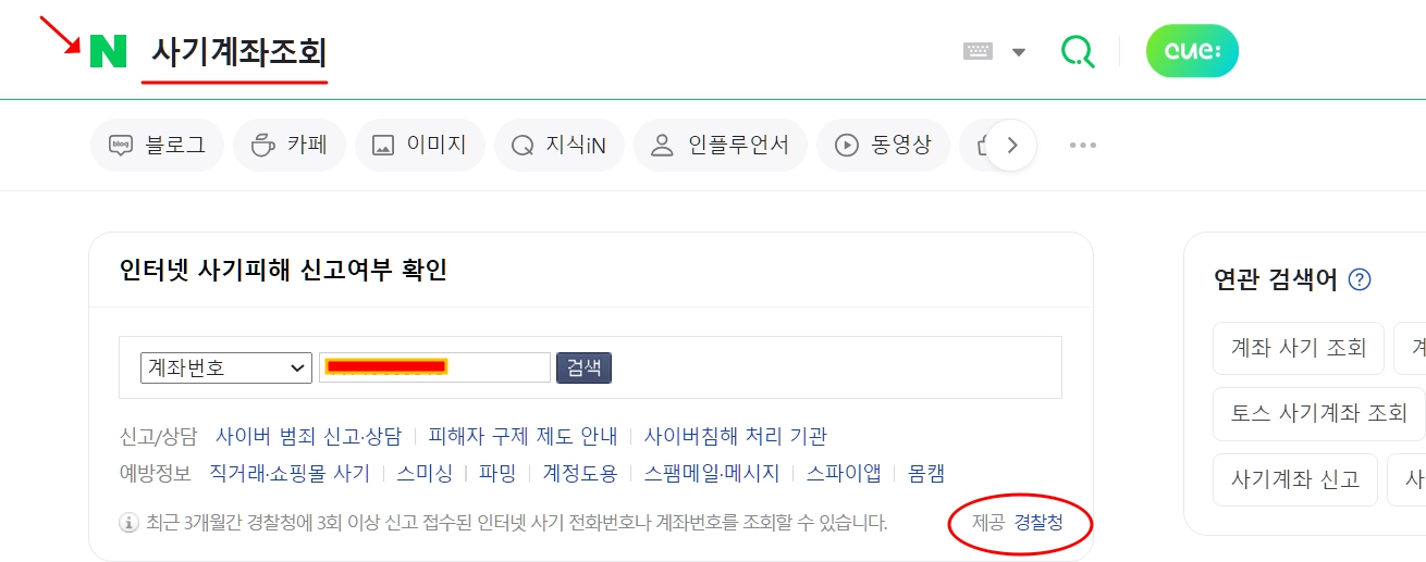 네이버 사기계좌조회