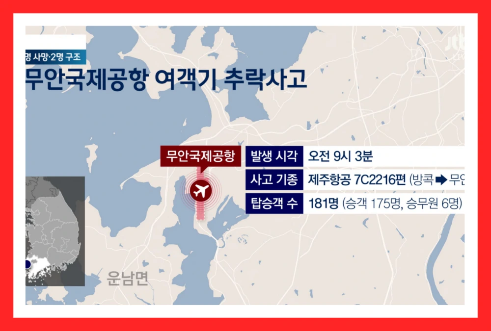 무안공항-여객기-추락-항공기-사고