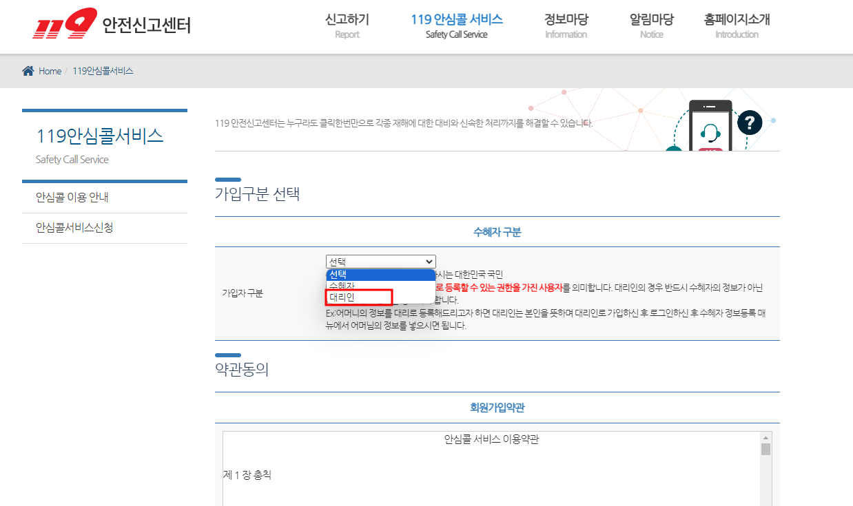 119안전신고센터홈페이지