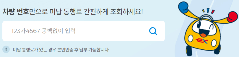 하이패스 미납요금 조회