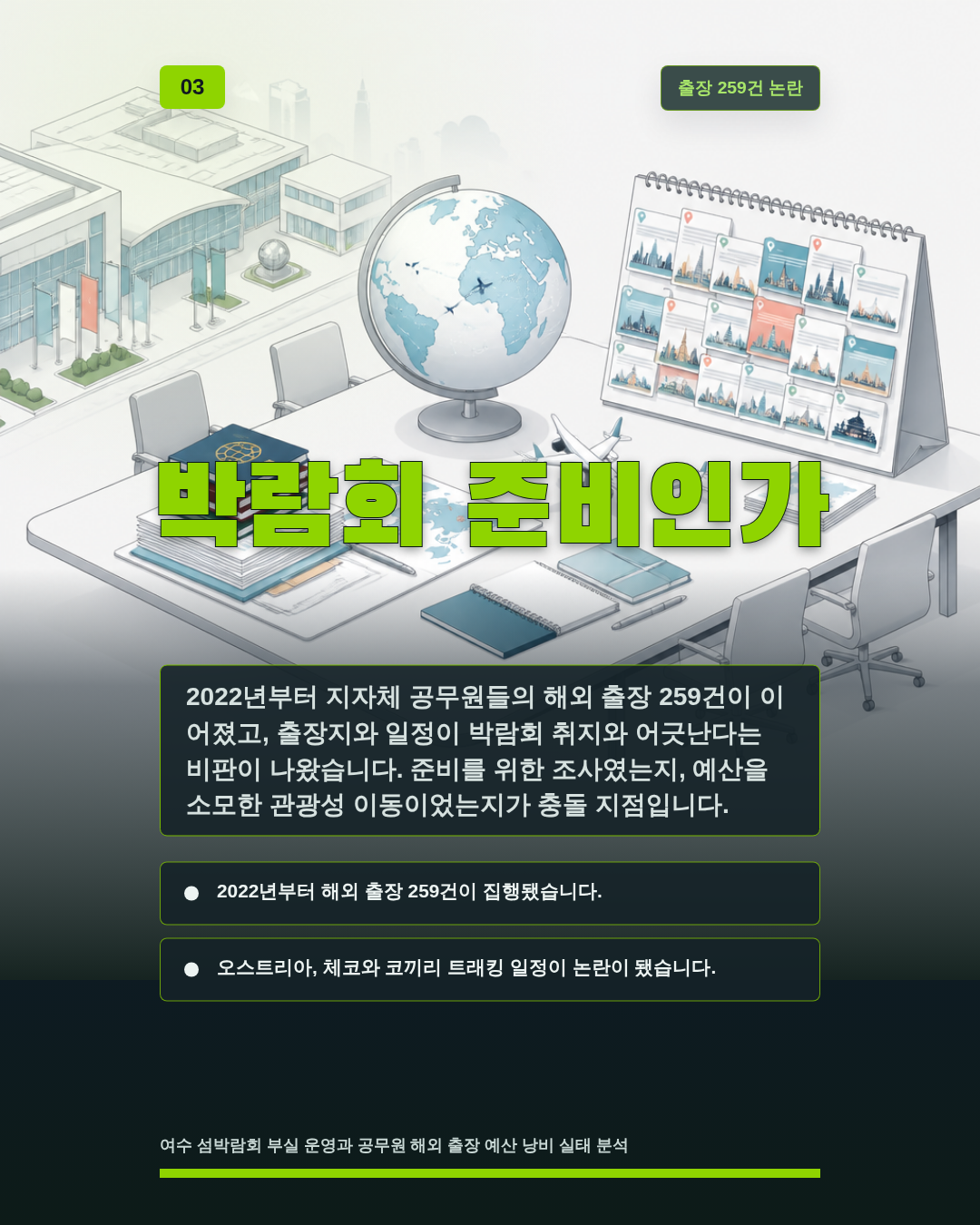 박람회 준비인가