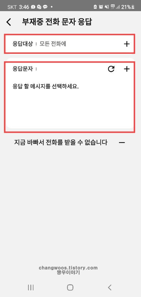 부재중-전화-문자-응답-목록