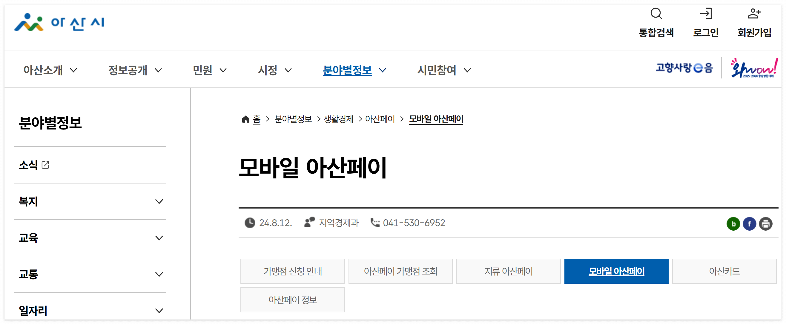 2025 설맞이 아산페이, 판매기간 : 10% 할인으로 알뜰한 소비와 지역경제 활성화까지