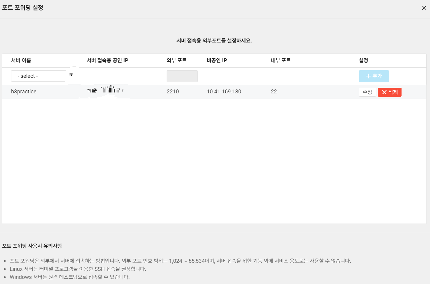 포트 포워딩 설정 확인