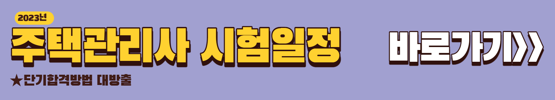 주택관리사 기출문제