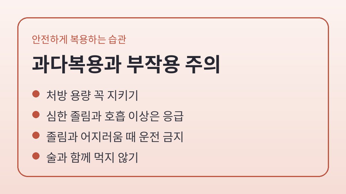 자나팜정 부작용