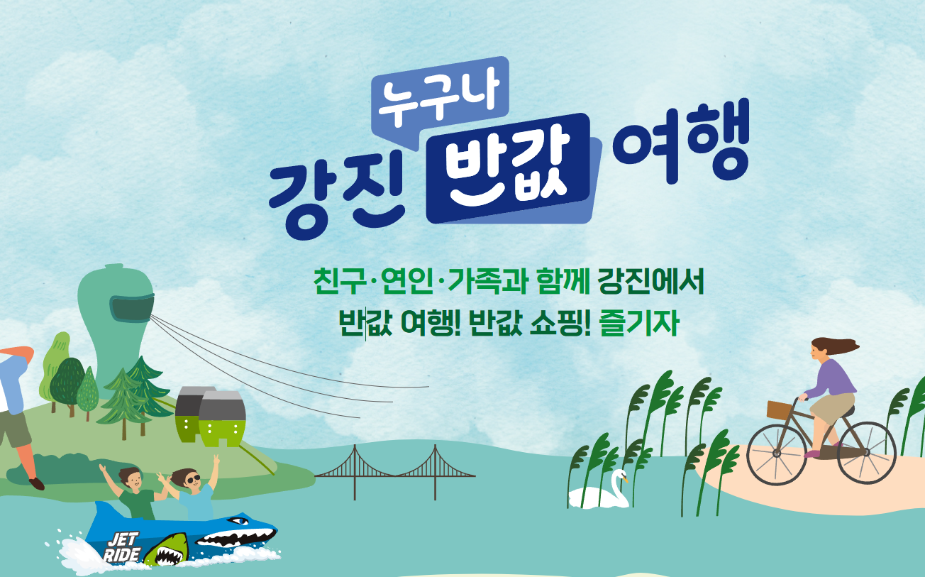 강진하맥축제