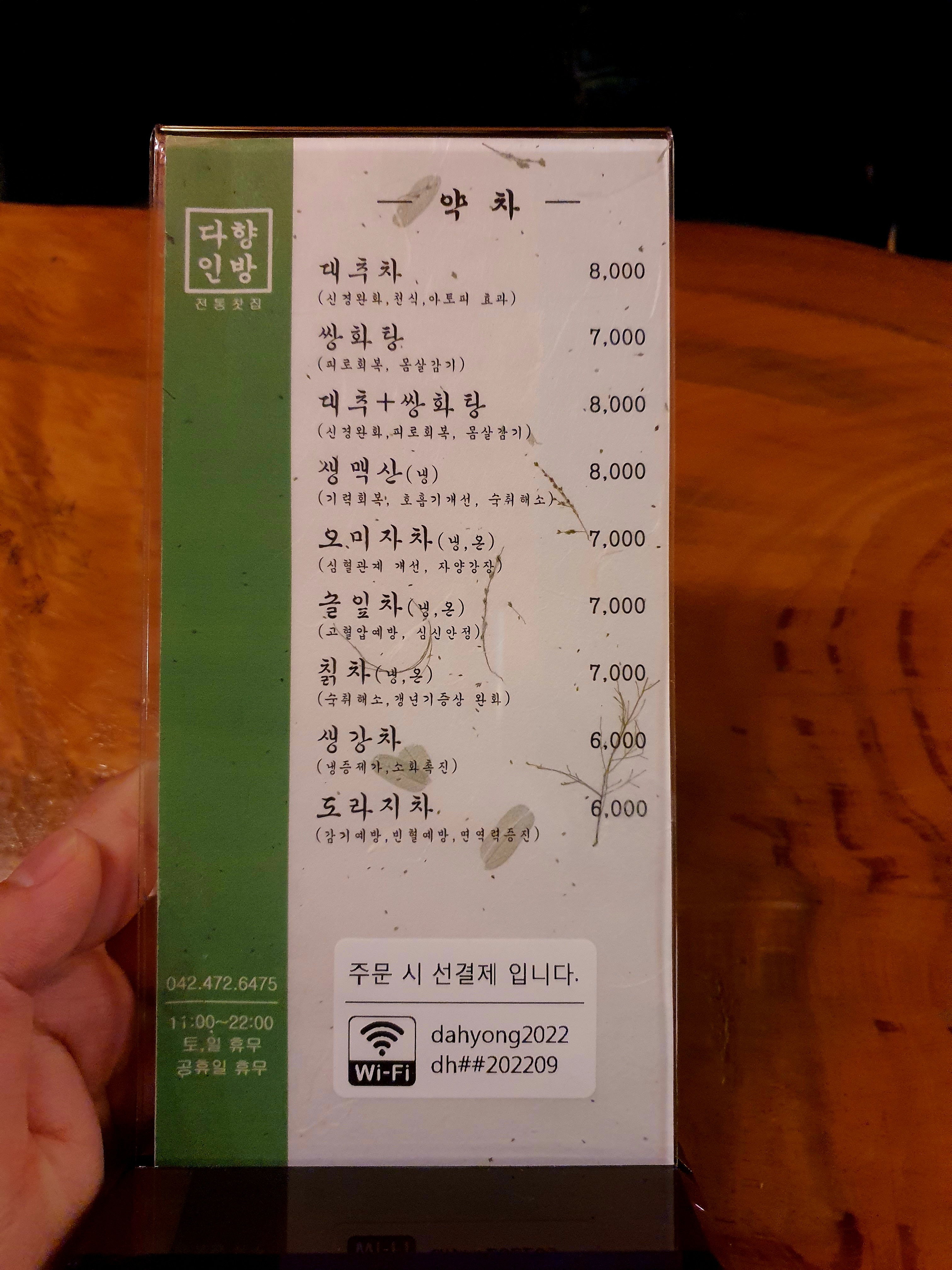 다향인방