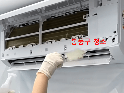 삼성 벽걸이 에어컨 셀프 청소 - 내부 청소 3