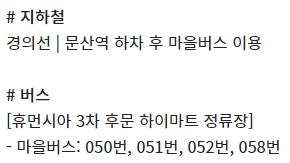 파주문산 CGV 가는 방법