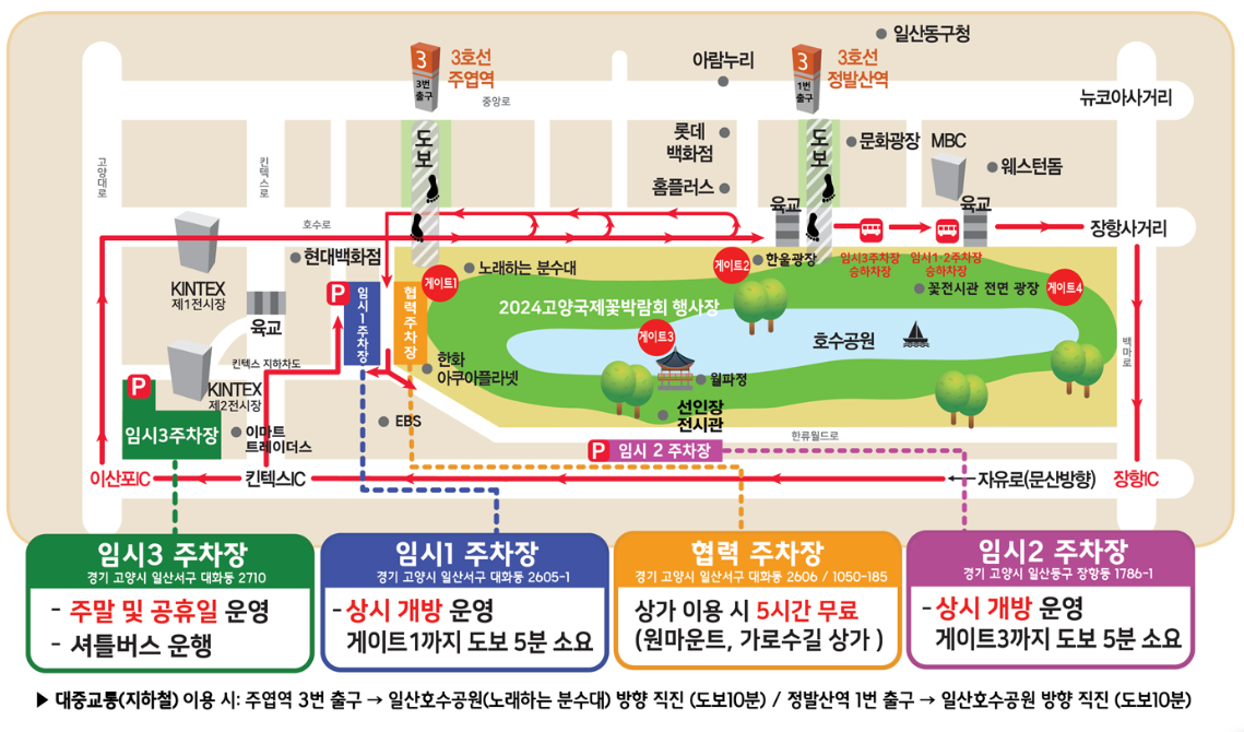 고양국제꽃박람회 주차장
