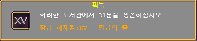 뱀파이어 서바이벌 - 황금의 춤 해금 조건