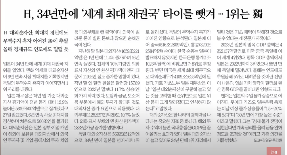 일본, ‘세계 최대 채권국’ 자리 34년 만에 내줘…국가의 부는 어디서 오는가?