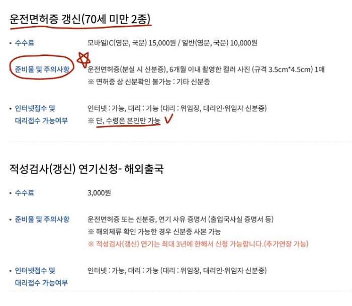 운전면허-갱신-안내