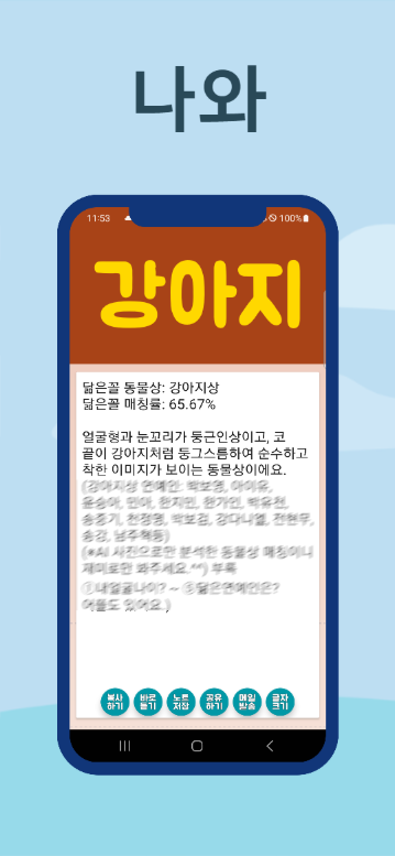 닮은꼴 동물찾기, 닮은동물찾기, AI 동물상 테스트