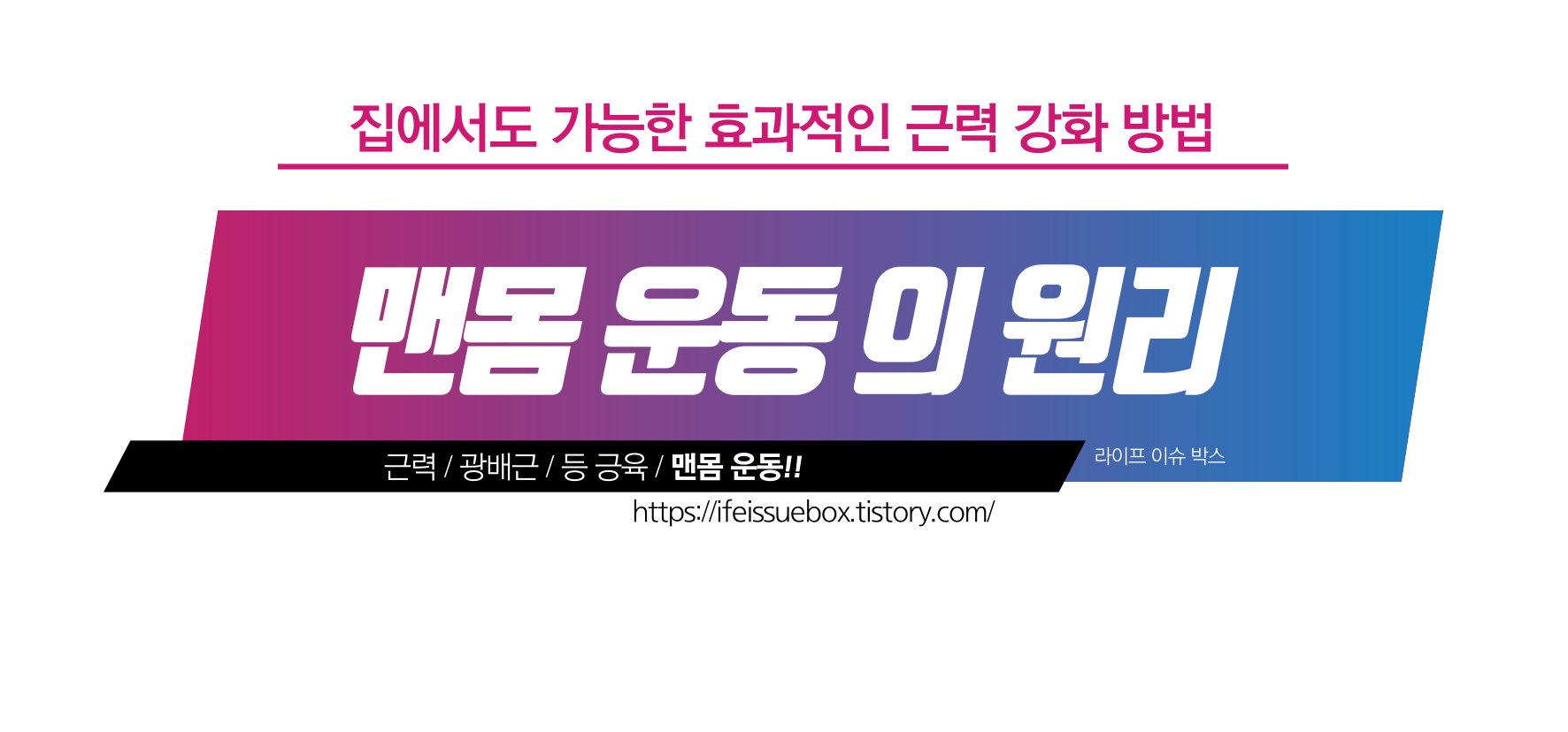 맨몸 운동