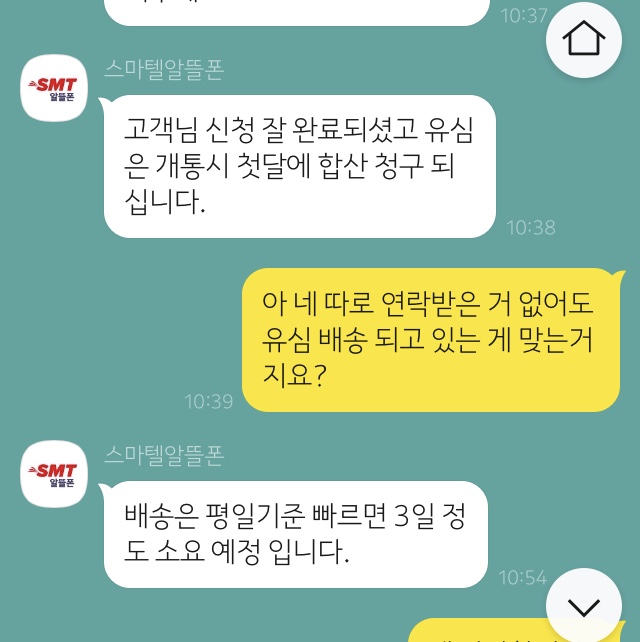 스마텔-고객센터-문의