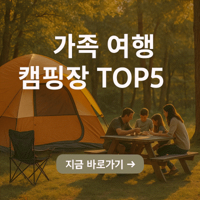 평화누리 캠핑장 예약 방법 피크닉 페스티벌 자전거길 캠핑장 카라반