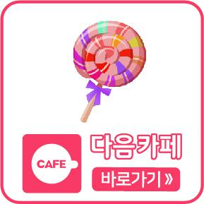 다음카페