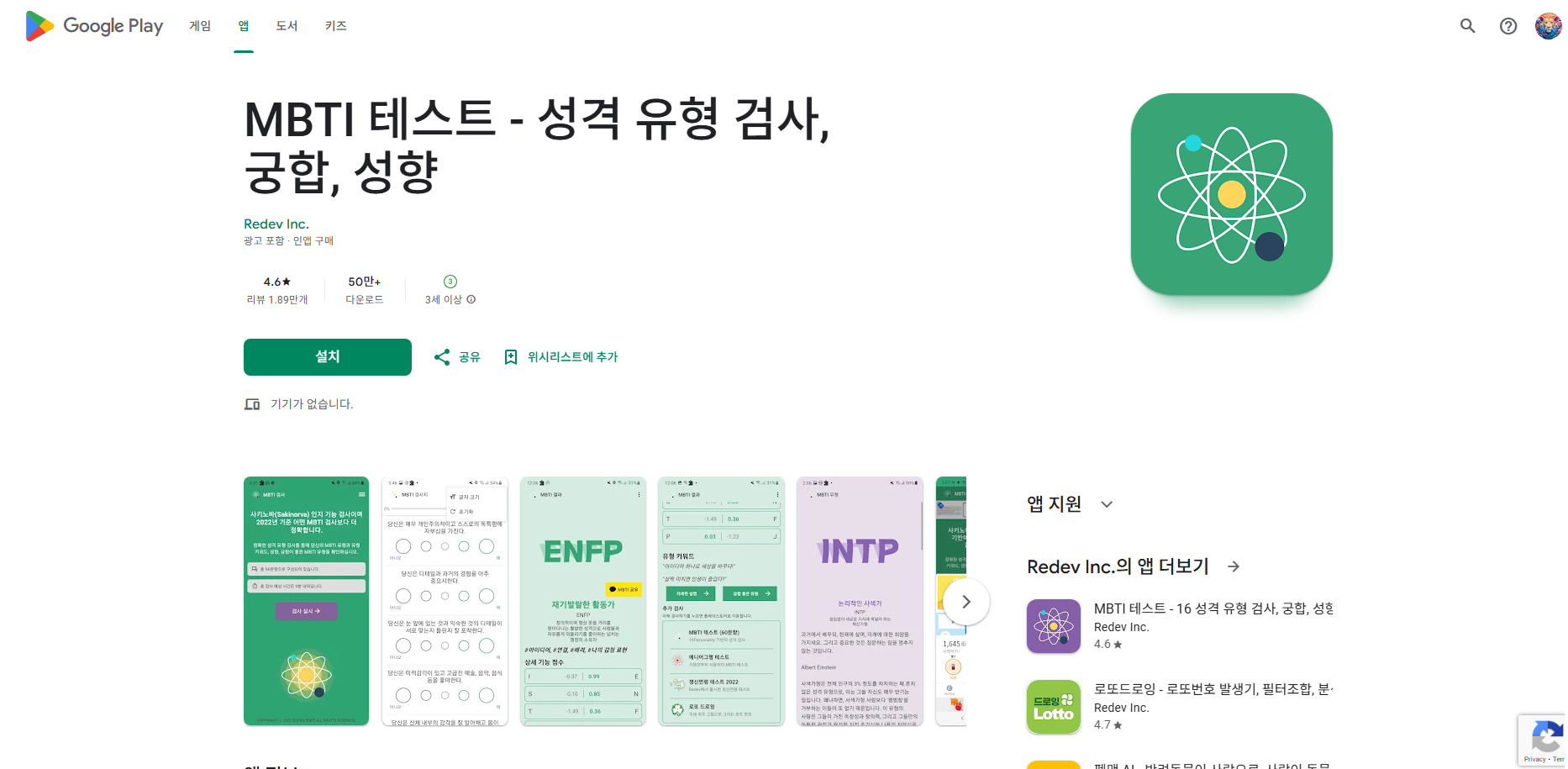 MBTI 검사 앱, MBTI 성격 테스트 무료 검사, 성격 유형 검사