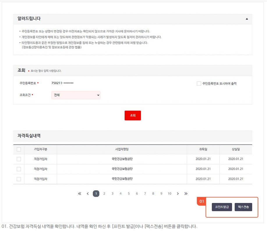 건강보험 자격득실 확인서