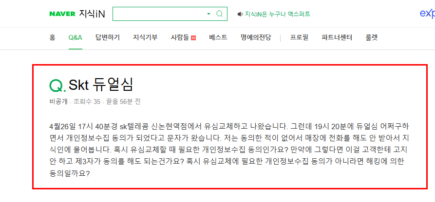 skt 듀얼심 개통 질문