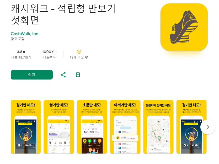 핸드폰으로 돈벌기 어플 돈버는 앱테크 앱 - 4. 캐시워크 - 적립형 만보기 첫화면 어플 소개 핸드폰으로 돈벌기 어플 돈버는 앱테크 앱 - 4. 캐시워크 - 적립형 만보기 첫화면 어플 소개