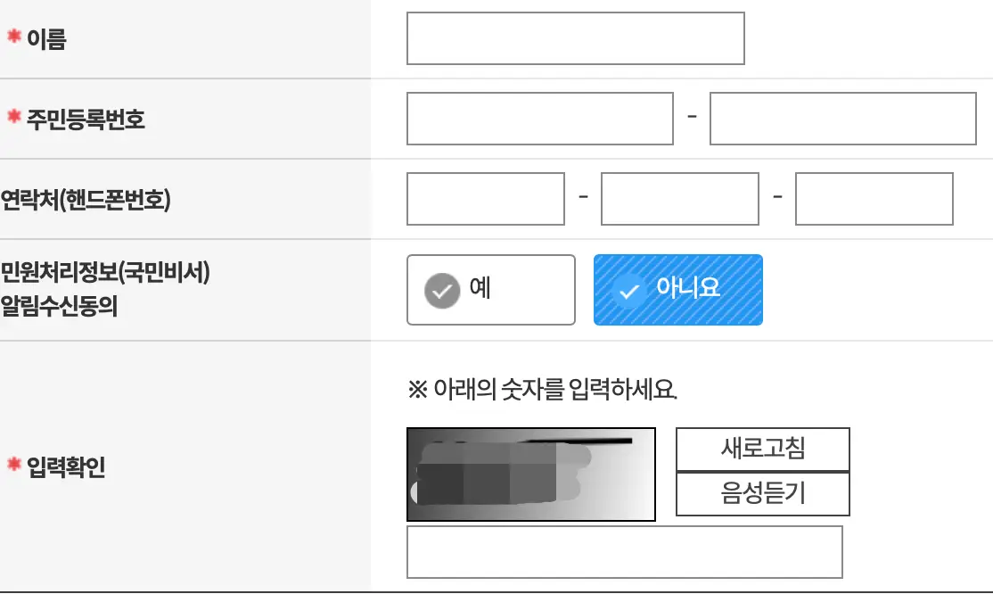 이름&#44; 주민등록번호 등 개인 정보를 입력해 줍니다.