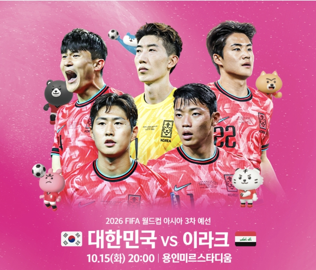 대한민국 이라크 중계