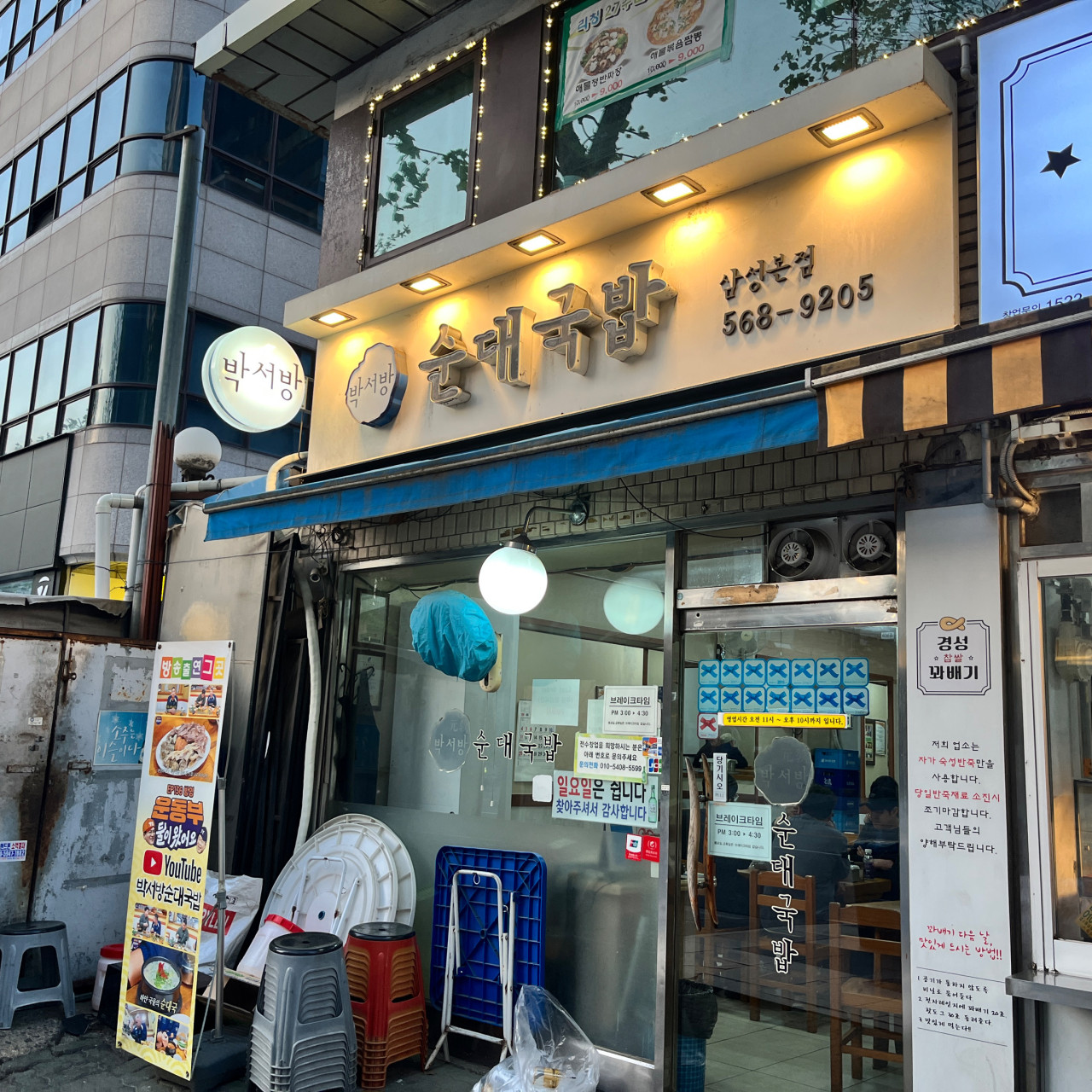 핸썸가이즈 26회 서울 선릉 순대국밥 맛집 박서방순대국밥 삼성본점