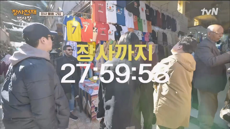 장사천재 백사장 기본정보 재방송 일정