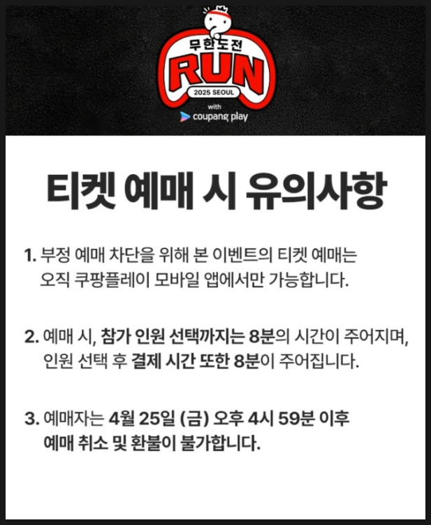 무한도전 마라톤 신청 방법 (쿠팡플레이)