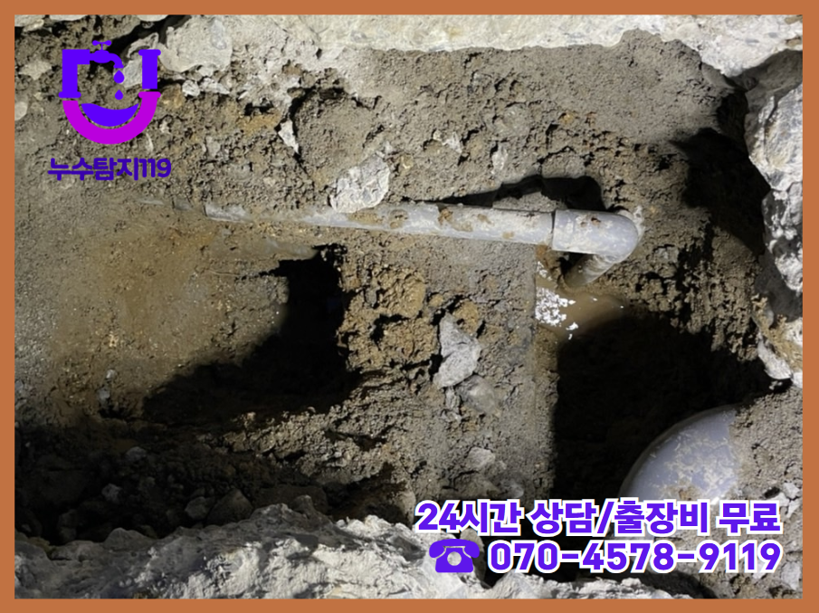 석곡동누수 화장실 누수5