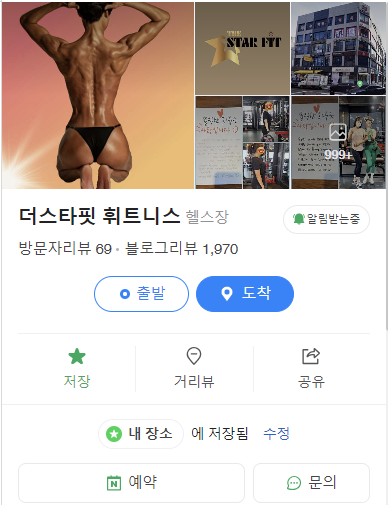 미사 pt 헬스장 더스타핏 휘트니스