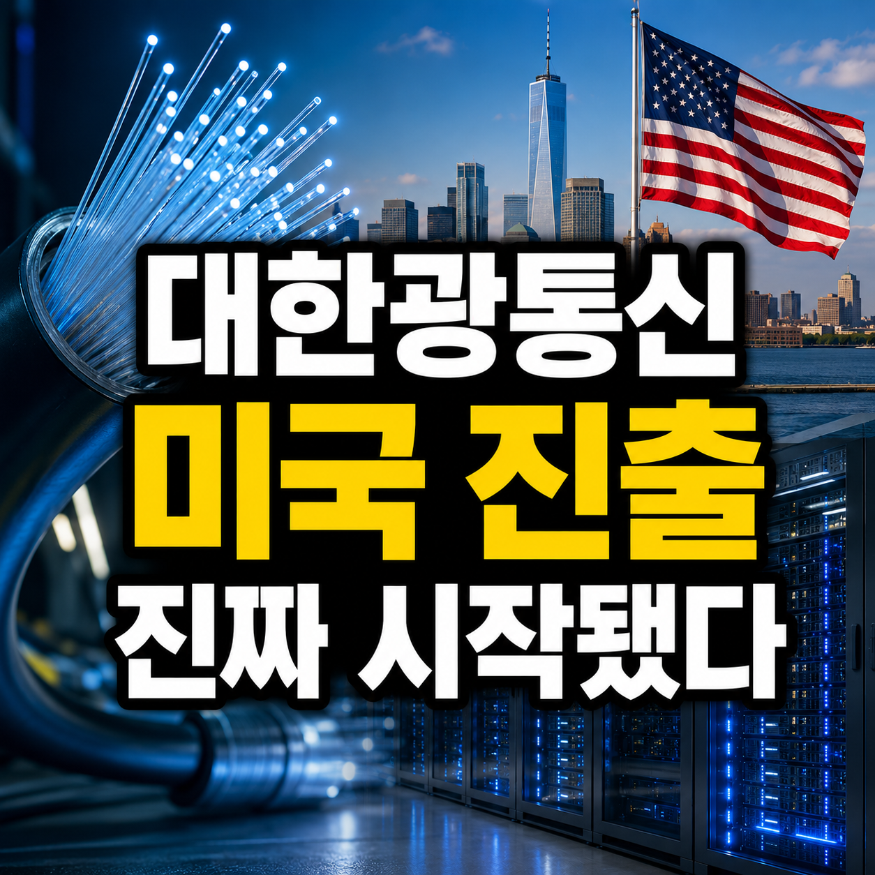 광통신 관련주 TOP4
