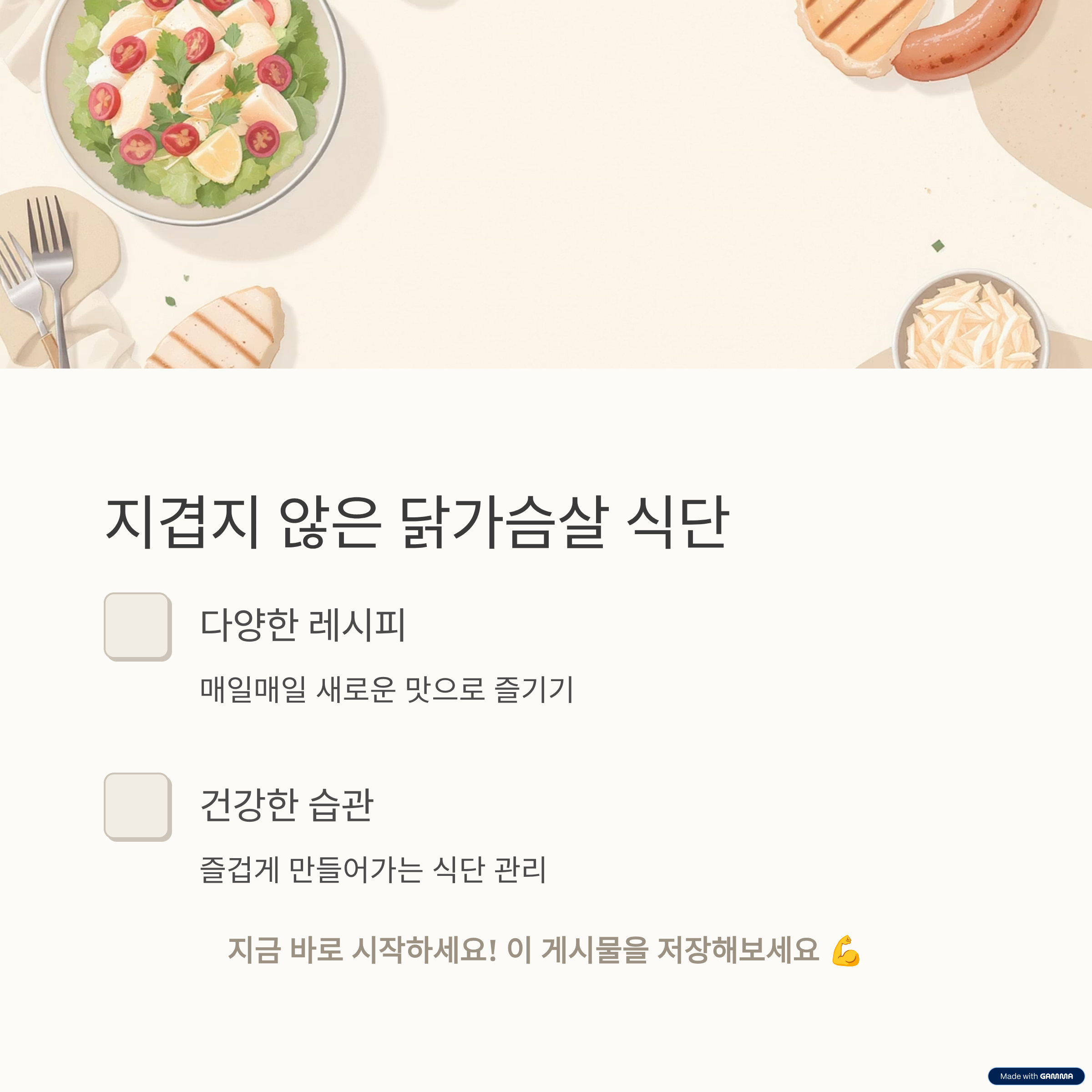 닭가슴살