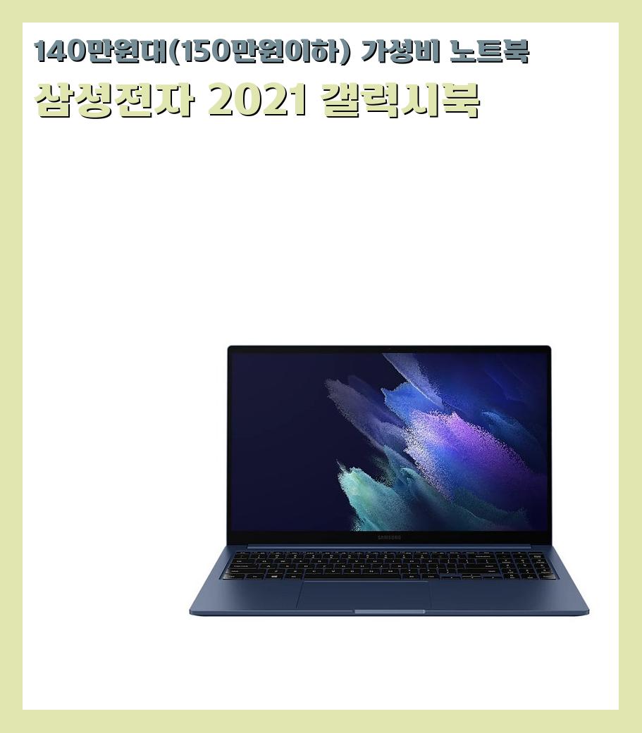140만원대(150만원이하) 가성비 노트북