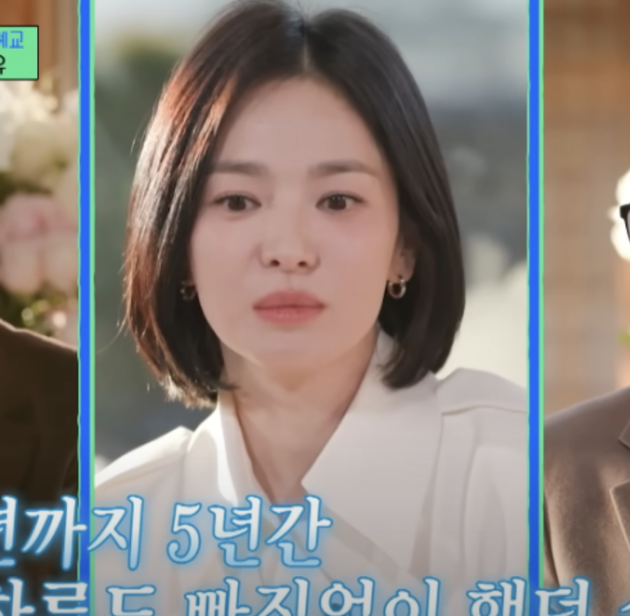 유퀴즈 송혜교