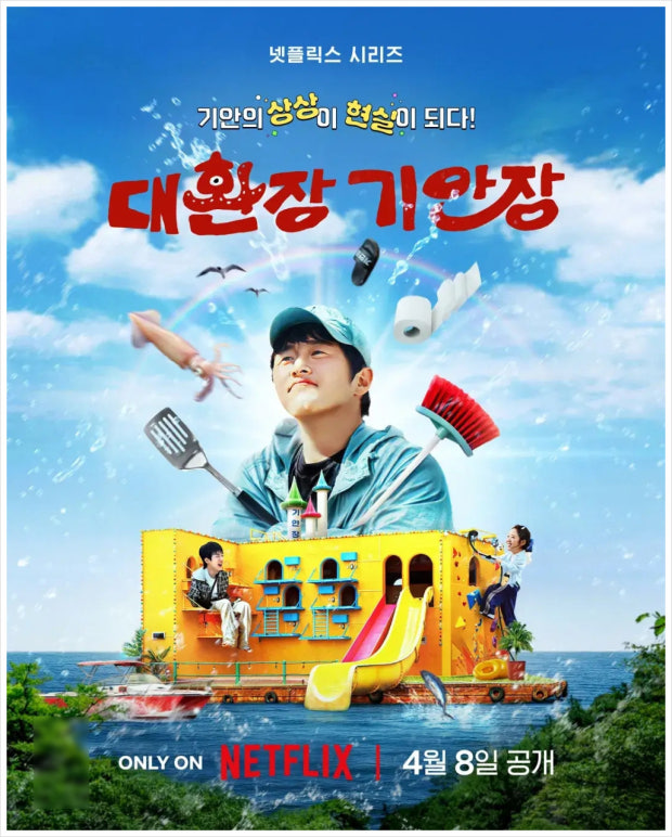 대환장 기안장 포스터