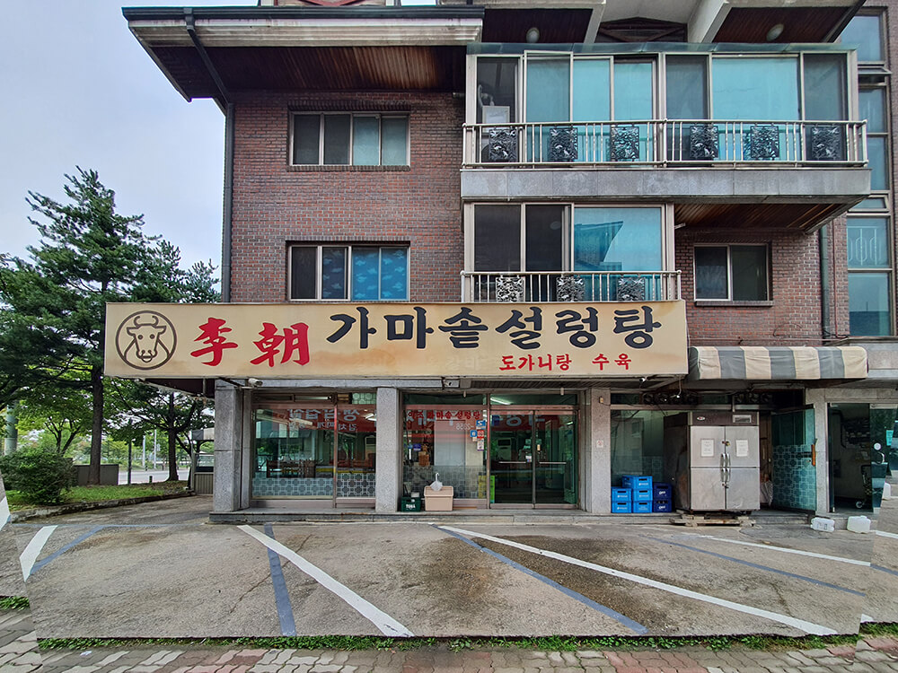 일산서구 대화동 설렁탕 맛집 [이조 가마솥설렁탕]