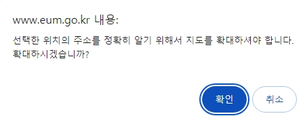 지도 확대 팝업창에서 확인을 누르는 모습