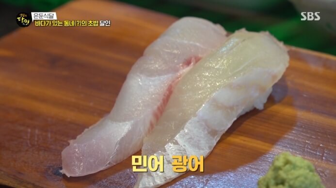 민어광어초밥