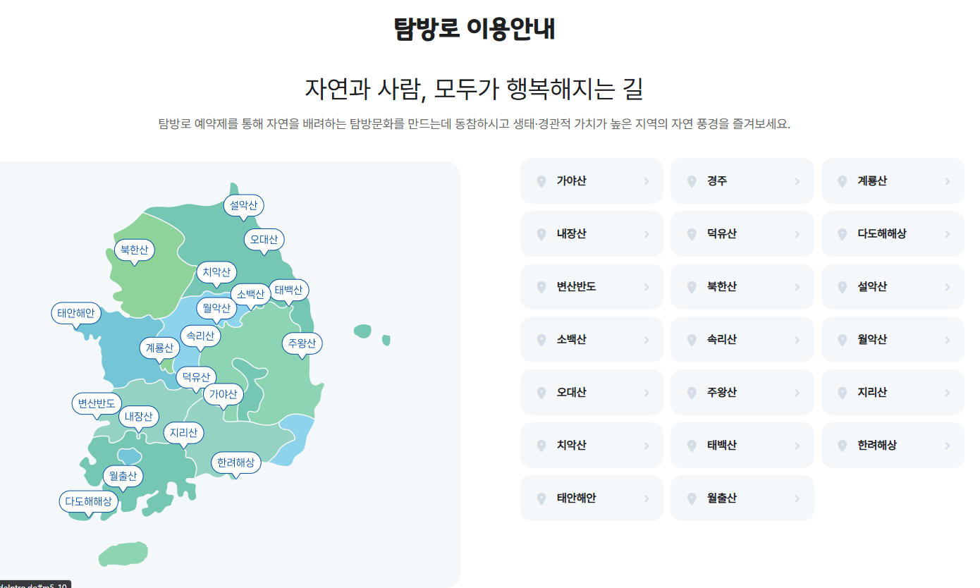 가을 단풍 여행지 추천 탐방로 예약제