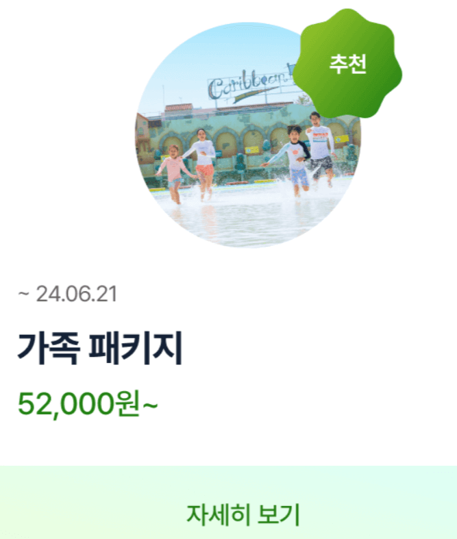 캐리비안베이 미들시즌 입장료 50% 할인 스마트 예매 방법
