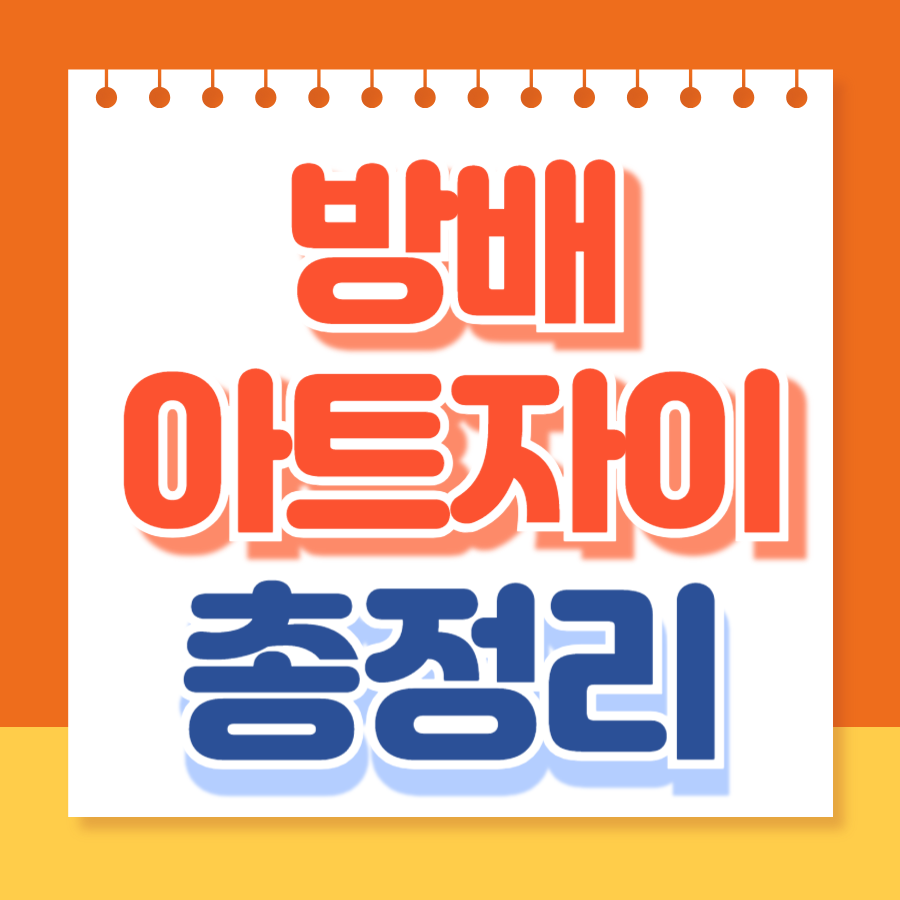 방배아트자이