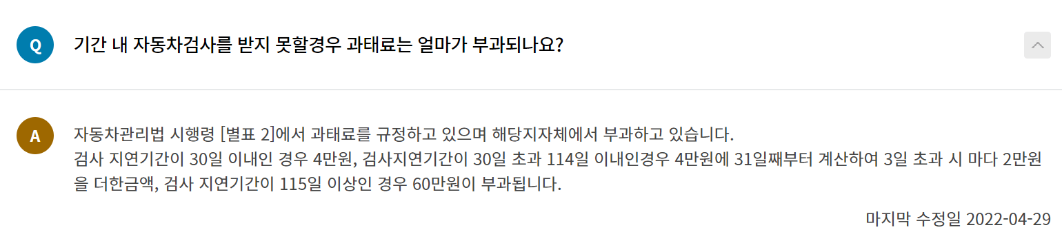 TS한국교통안전공단-자동차검사-과태료