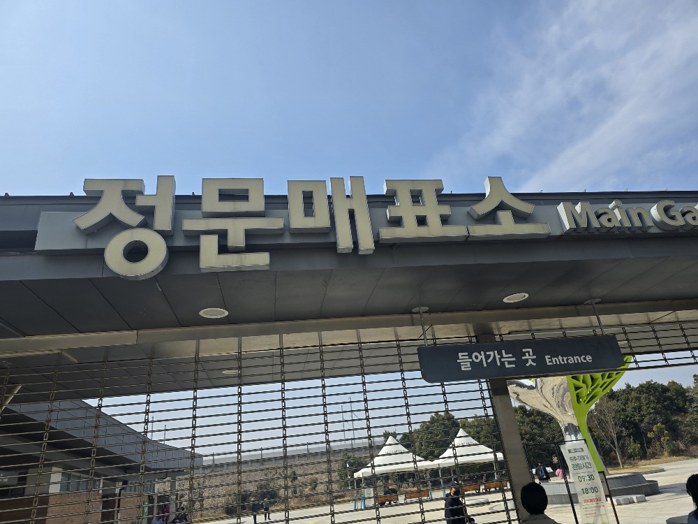 서천 국립생태원