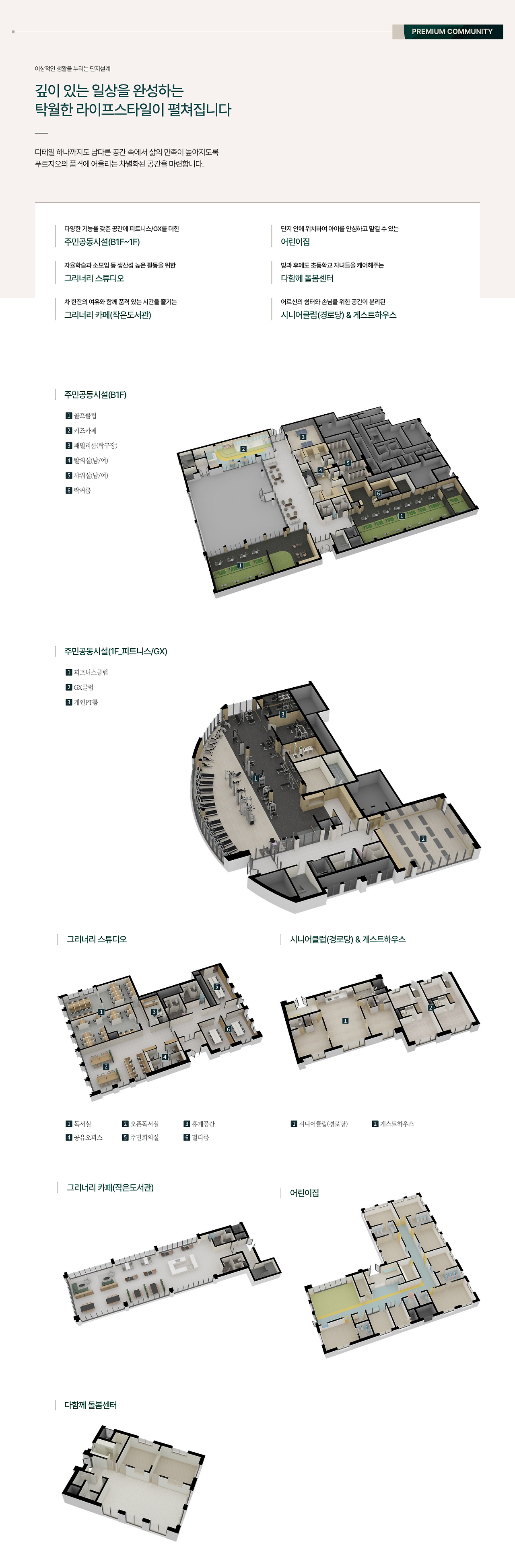 교산 푸르지오 더 퍼스트 - 커뮤니티