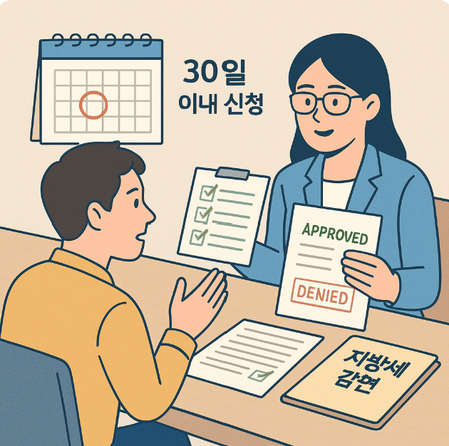 청년이 놓치기 쉬운 감면 조건