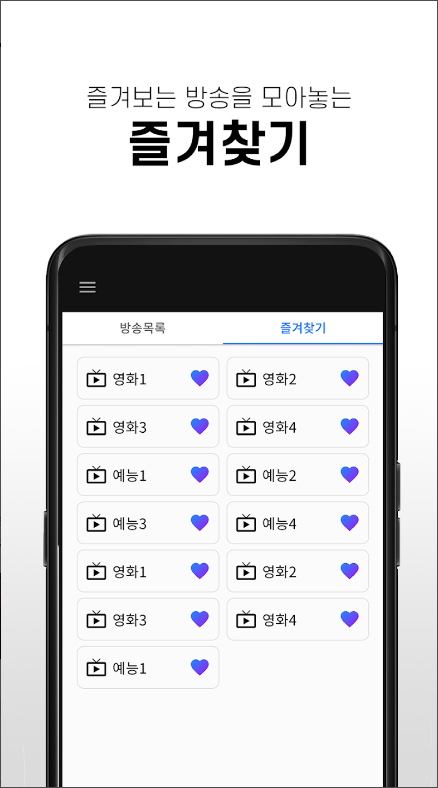 실시간TV보기, 온에어TV, 지상파TV, 종편TV 보기